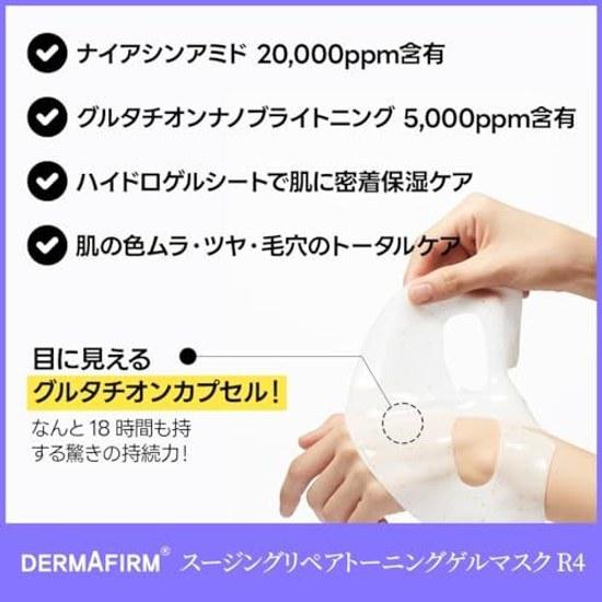 DERMAFIRM R4 Soothing Repair Toning Gel Mask Pack (4 Sheets) Sleeping Night Care High Purity Glutathione Niacinamide Capsules Hyaluronic Acid Skin