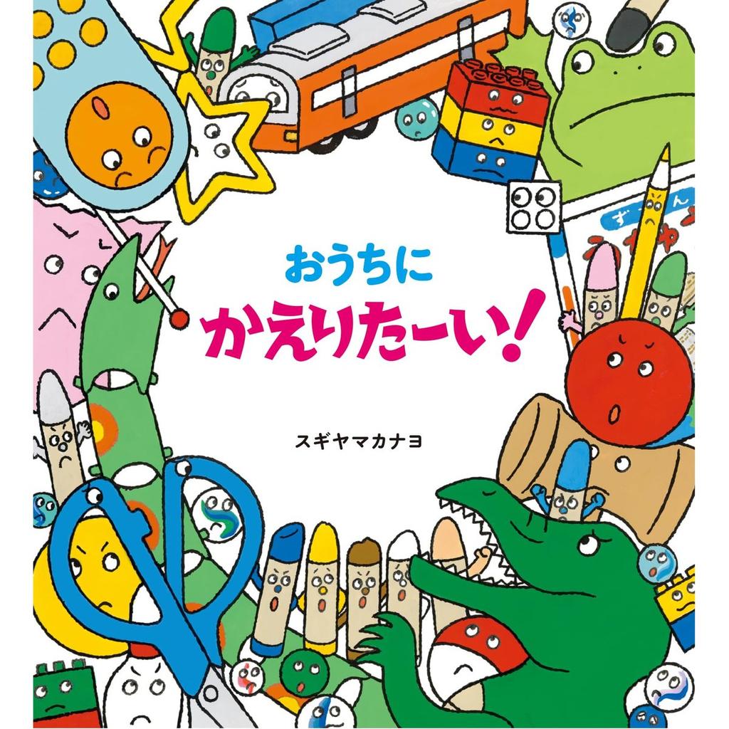 Hikari no Kuni Ouchi ni Kaeritai Japanese Children Picture Book for Tidying Up and Cleaning Habits