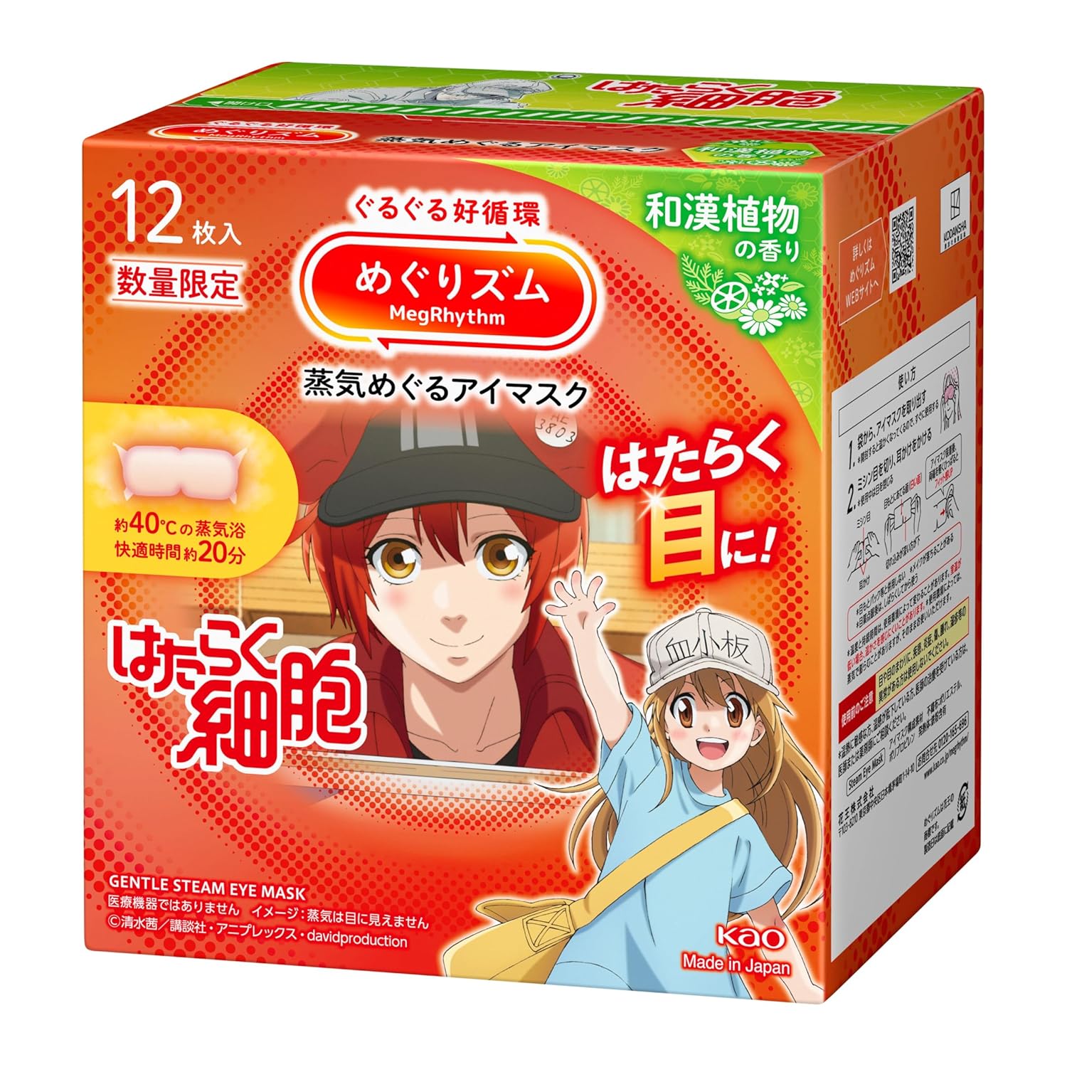 Megurizumu Steam Eye Mask Working Cells Design Herbal Plant Fragrance 12 Sheets