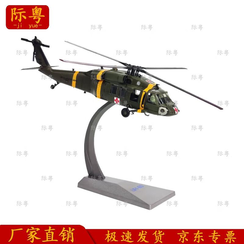 1:72 Scale UH-60 Black Hawk Helicopter Model