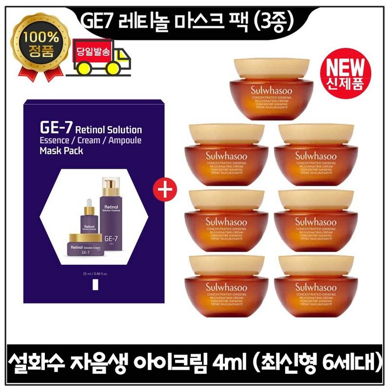 When purchasing the GE7 Retinol Mask Pack 3-Pack, you receive Jaumsaeng Eye Cream, 4ml, 7 pcs, 28ml, 1 pcs