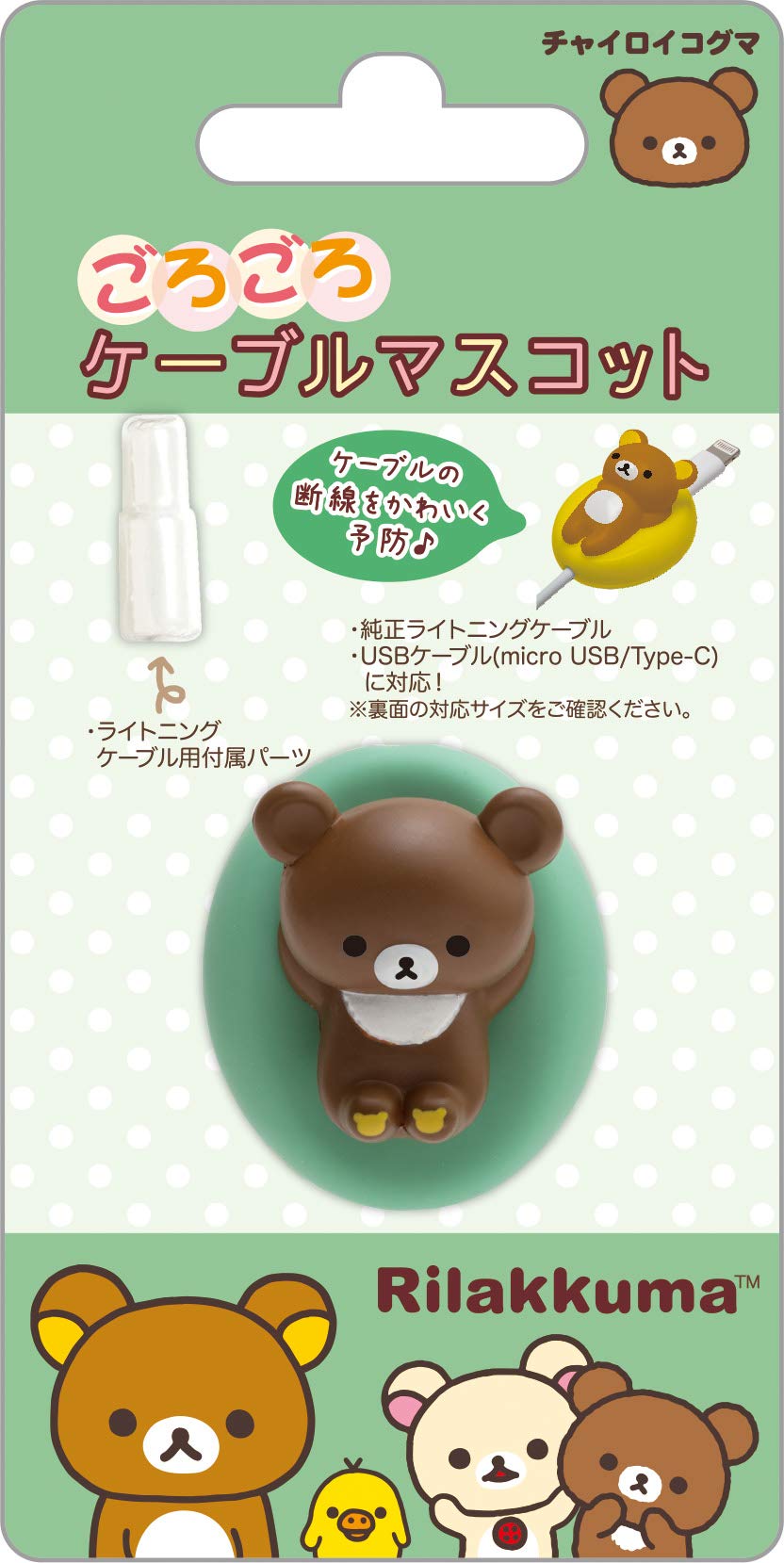 Rilakkuma Cable Mascot Chairoikoguma