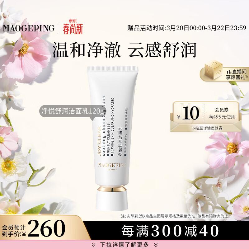MAOGEPING Jingyue Soothing Cleanser