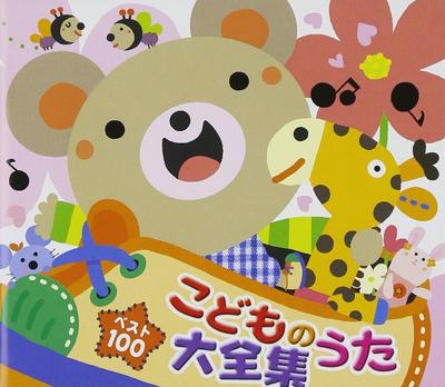 CD CANÇÕES INFANTIS, YUKO KANZAKI, ISA - Top 100 Kodomonouta daizenshu  CRCD2343 CROEN 2008 Japão Infantil Usado
