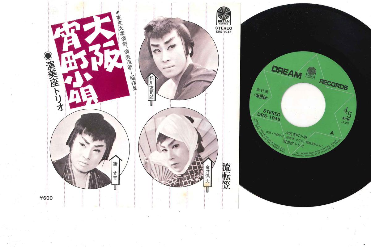 

7inch Record ENBIZA TORIO - Osaka Yoimachi Kouta DRS1045 DREAM Japan Japanese Pop/Rock Used