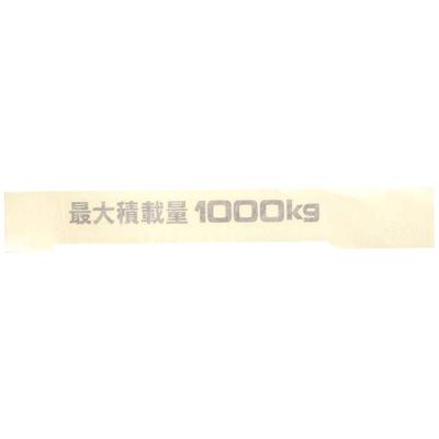 Toyota Hiace/Regius Ace Maximum Load Capacity 2204.5 Lbs (1000 Kg) Sticker