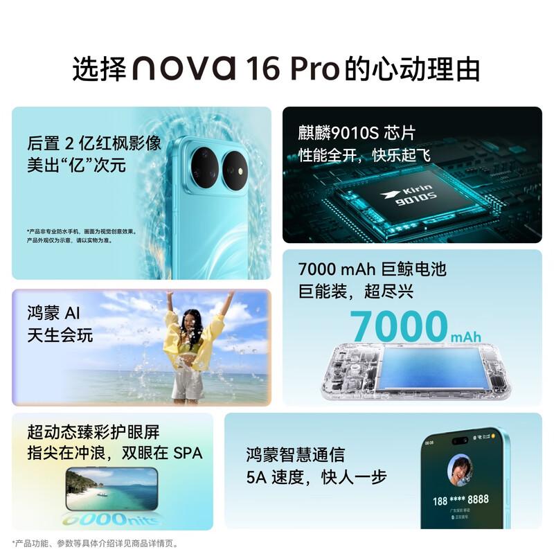 Huawei Nova 16 Pro Smartphone (CN version)