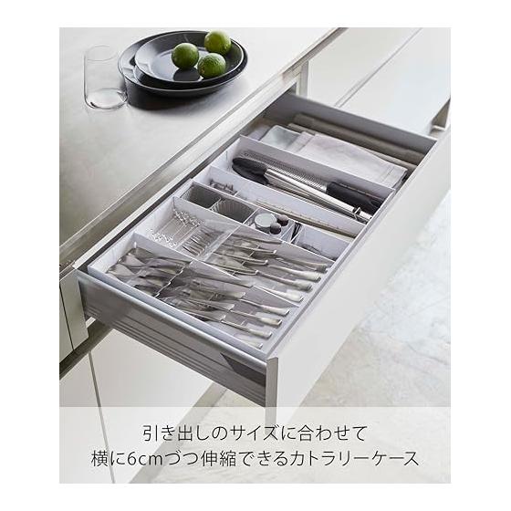 Yamazaki Jitsugyo (Yamazaki) 3D horizontally expandable cutlery case, white, approx. W29.7~47.4XD35XH5.5cm (extensible in 6cm width increments)