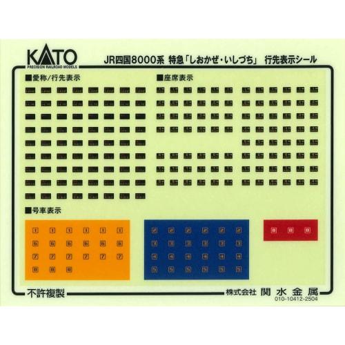 KATO N Gauge JR Shikoku 8000 Series Shiokaze & Ishizuchi 3-Car Set, Model Train, 10-1939