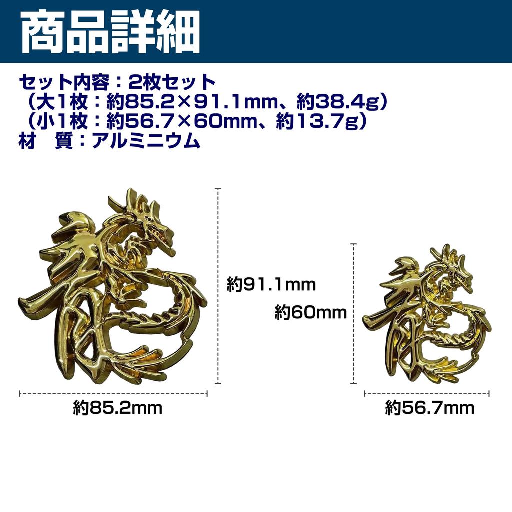 HAMILO Dragon Sticker 3D Car Motorcycle Helmet Dress Up Metal Set of 2 (Gold, 1 Large X 1 Small)