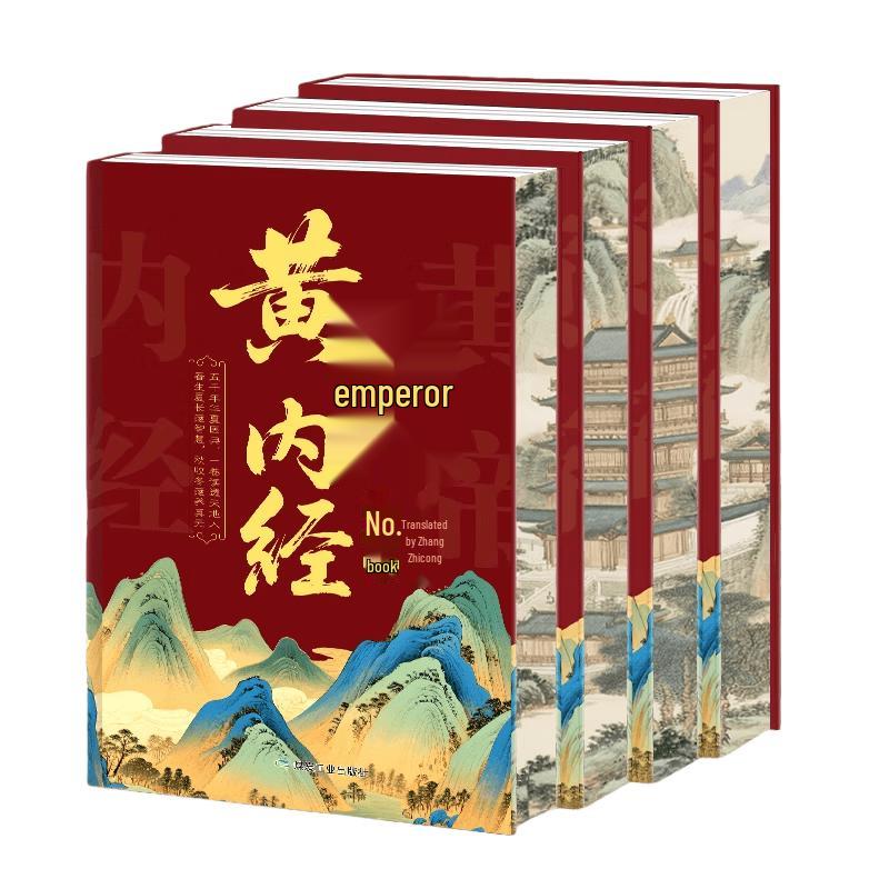 The Yellow Emperor s Classic of Internal Medicine (Huangdi Neijing) Brush-Edged Hardcover Set