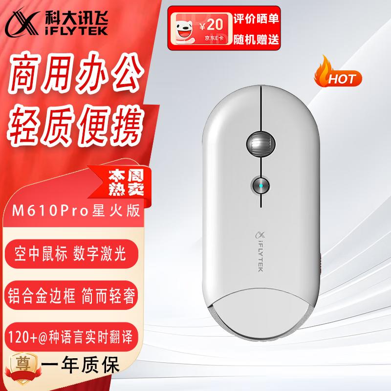 

iFLYTEK M610Pro AI Wireless Mouse with Laser Presenter