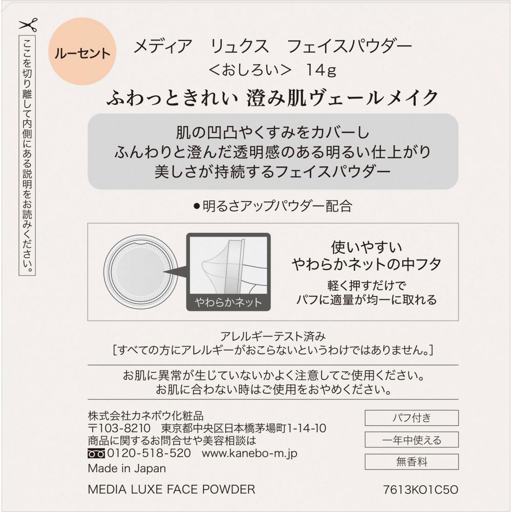 Kanebo Media Face Powder 14g