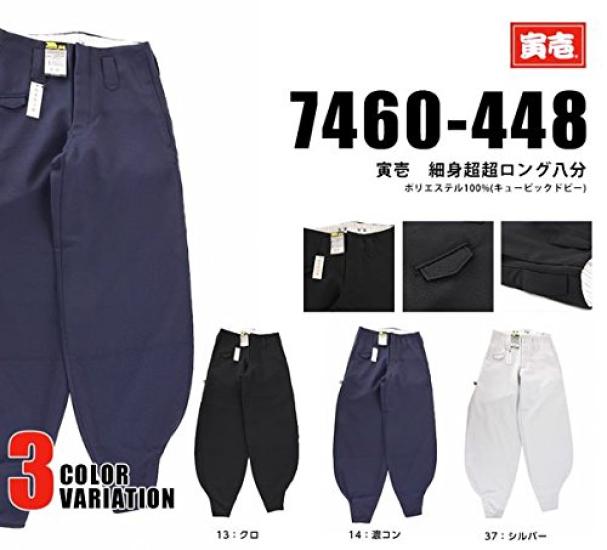 Toraichi 7460 Series Slim Fit Super Long Bottoms Tobi Size Waist 90cm (7460-448) Workwear, Nikkapokka, Toraichi, Clothing, 13 Black,