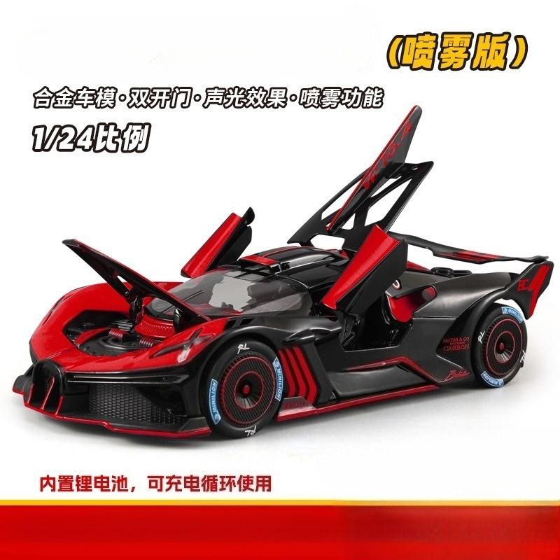 1:24 Bolide Spray Car Model Toy Alloy Body Rubber Tire Shock Absorption Vehicle Models Sound&Light Ornaments Gifts