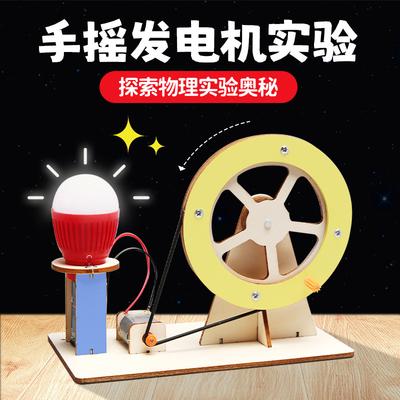 Wissenschaftlicher kleiner Experimentieranzug, Handgenerator, wissenschaftliche und technische Erfindungen für Studenten, die handgefertigte DIY-Spielzeuge für Kinder herstellen