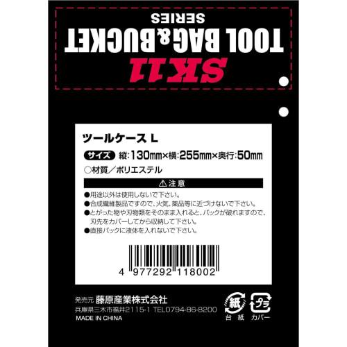 SK11 (SK11) Tool case L W255×H130mm
