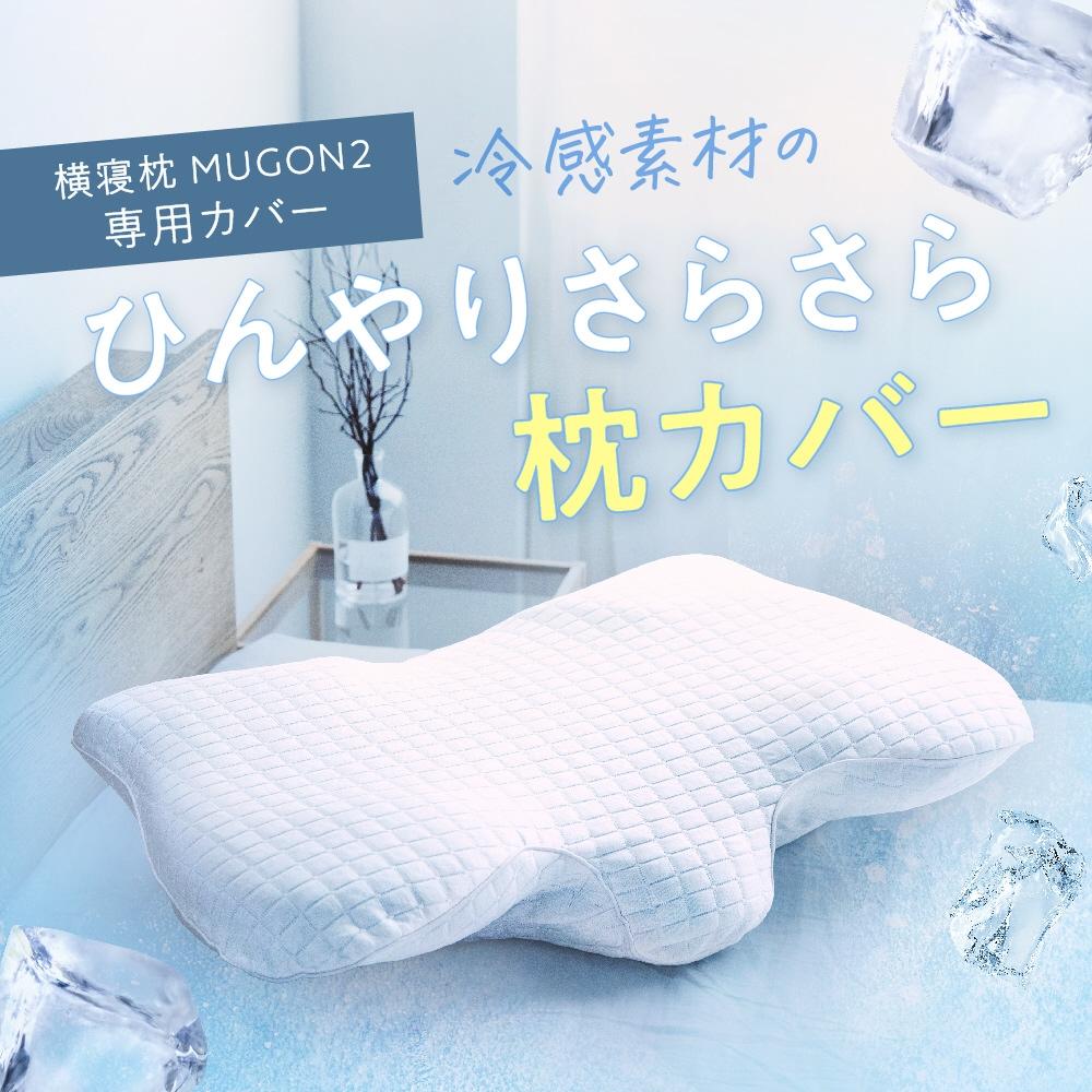 

AmAze Plus [специальный чехол] Боковая подушка для сна Mugon2 Cooling Feeling Su Zi White Az 879