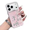 Ping An Smooth Pink for Apple 17/iPhone15/16Promax Huawei pura80 matte colored silver