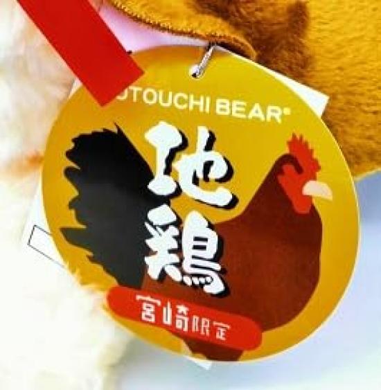 Lokaler Bär Miyazaki Hühnchen Plüschtier S von Fujini Makoto [Miyazaki Limited Edition]