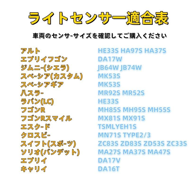 Oattun SUZUKI Universal Auto Light Sensor Cover, Sensitivity Adjustment, Auto Dimming, Car Conlight, Interior