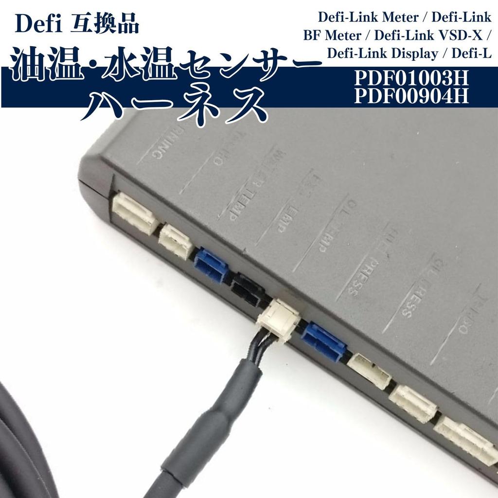MSMint defi PDF01003H PDF00904H Compatible Harness, Temperature, , , Sensor Harness,