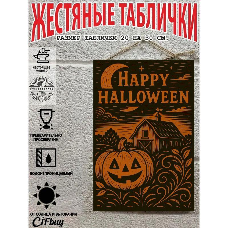 Vintage Halloween Metal Sign Wall Decor for Home