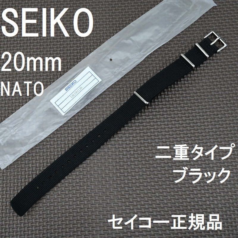 New SEIKO L0LL011J0 PRESAGE Genuine Part NATO Strap Nylon Watch Band Double Type 20mm Black Brand
