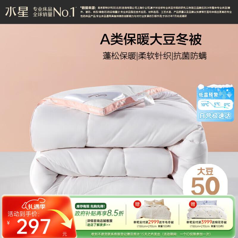 Mercury Home Textiles Rouyan PLUS Soybean Fiber Antibacterial Winter Quilt 200cm x 230cm