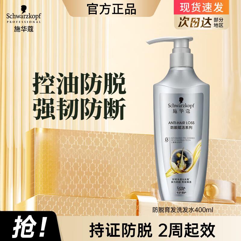 

Schwarzkopf Root Activating Anti-Hair Loss & Oil Control Shampoo
