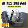 Transparent Lens Film for iPhone 16 & 14, 13 Glass Rear Camera Protector