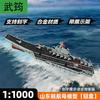 Chinese Naval Vessel Alloy Models