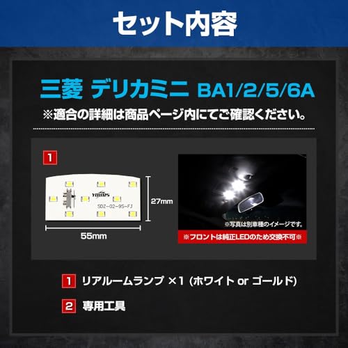 YOURS New Delica Mini BA1/2/5/6A Exclusive LED Room Lamp Rear