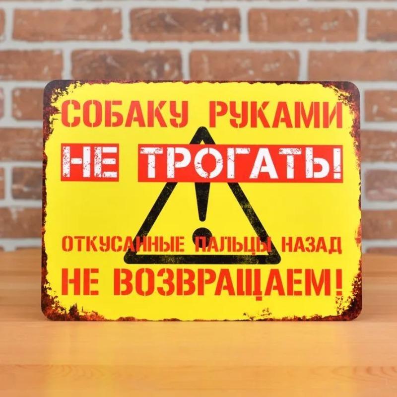 Do Not Touch Dog with Hands! No Refund On Bitten Fingers Funny Metal Sign 30x20cm, Pet Humor Wall Decor