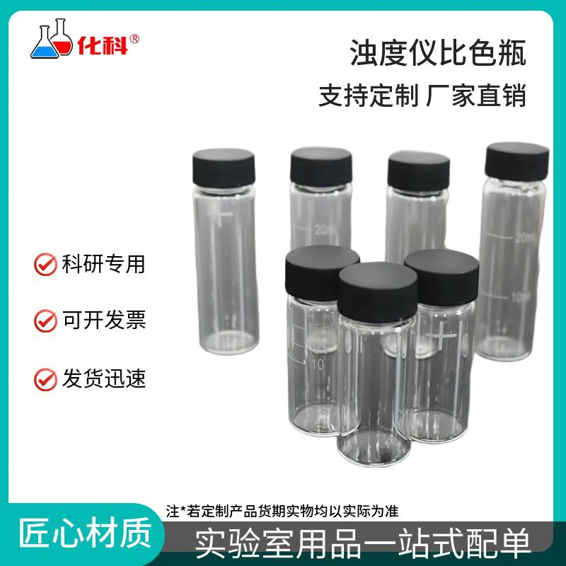 Turbidity Meter Sample Bottle