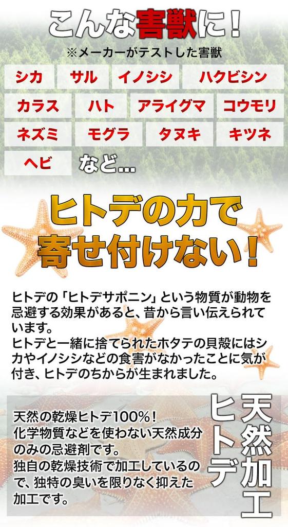 2 bags x total 1kg Manzoku Ryohinkan Starfish Power Starfish Power Human Power Starfish Repellent Pest Control Vermin Control Wild Boar Repellent Mice