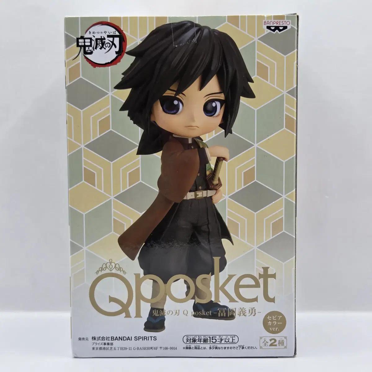 

Q Posket- Demon Slayer Tomioka Giyu Figure B Color