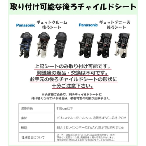 Panasonic Croom Baksete Premium Baksete for Barn Regntrekk Sykkel Svart NAR187 [Ekte Produkt]