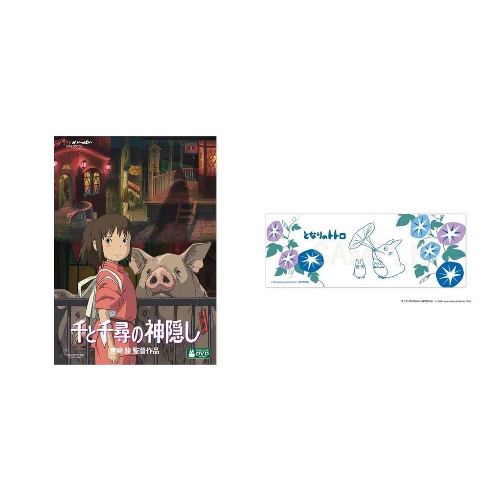 Spirited Away DVD (Includes Original Totoro Hand Towel - Studio Ghibli Summer Campaign)