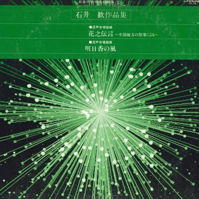 LP Record KAN ISHII - Flower Message - From a Festival In JCL24 VICTOR Japan Classical Used