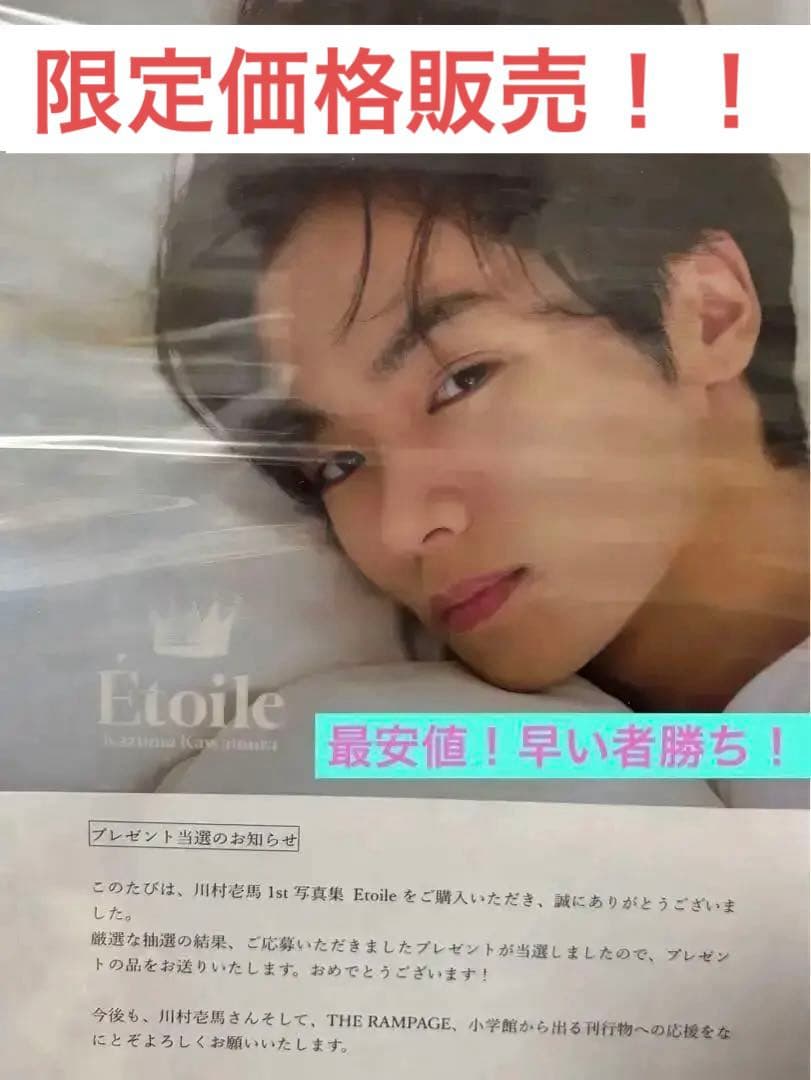 

[USED] Kawamura Ichima Photobook Etoile Application Bonus A Prize Special Clear Poster (250 Winners)