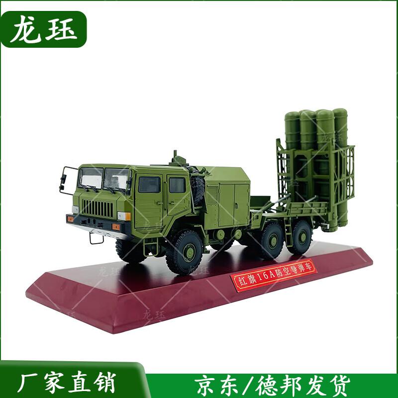 HQ-16A Anti-Aircraft Missile Launcher Model 1:30 Scale