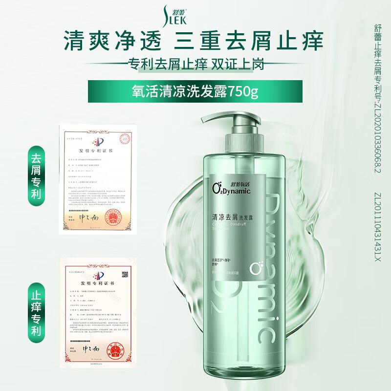 Sunsilk Oxygen Active Cool Anti-Dandruff Shampoo