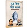 Buddha Or Karl Marx by Dr BR Babasaheb Ambedkar Books In Marathi Baba Saheb B R Autobiography Book Biography Pustak And