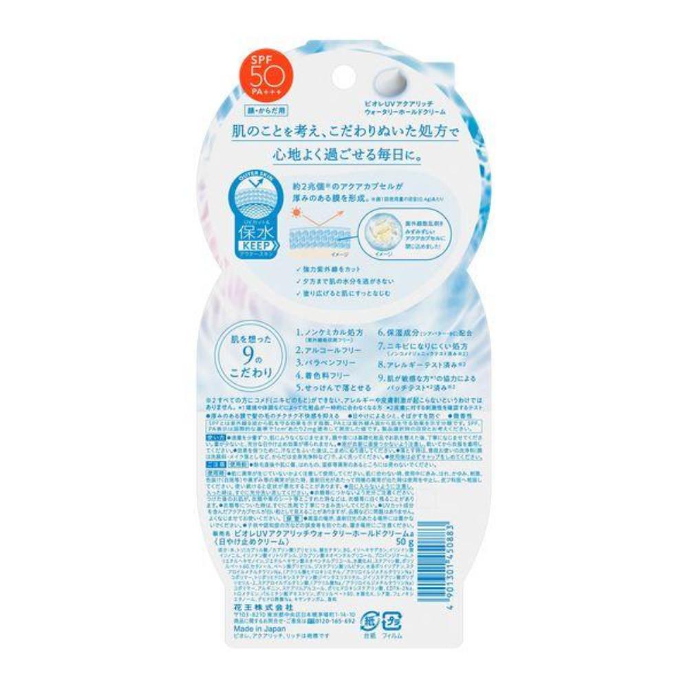 Japan Kao Biore UV Aqua Rich Watery Hold Cream SPF50/PA+++ 50g