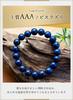 Power Stone Natural Stone Bracelet Uncolored Lapis Lazuli Luck Judgment Birthstone December AAA Identified [Kyojudo] Men's Women's (10mm, 18cm)