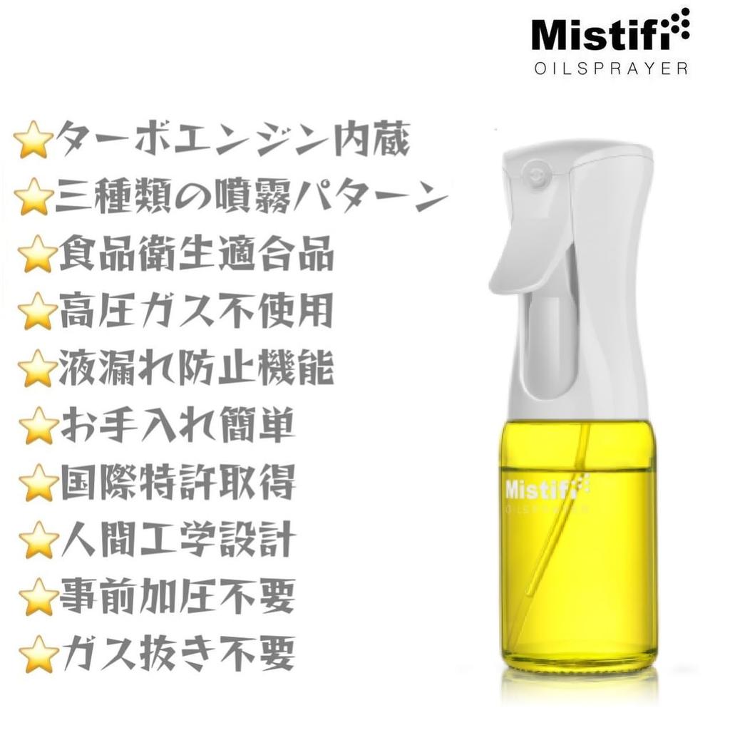 [Mistify Official] High-Performance Oil Spray, Light-Blocking Glass, No Pressurization Required, Mist Spray, Olive Oil Spray for Cooking, Refillable,