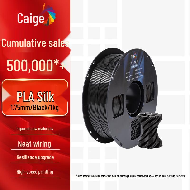 Cai Ge Silk PLA 3D Printer Filament 1.75mm, 1kg CN plug (adapter included)
