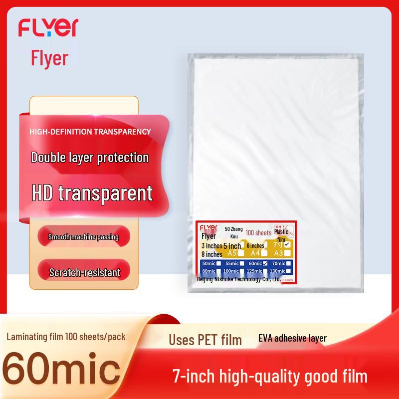 Fei Er 7-inch Laminating Film (100 Sheets)