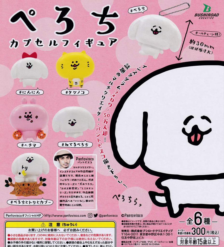 Perochi Capsule Figure Set of Gacha Capsule Toy [Complete 6]